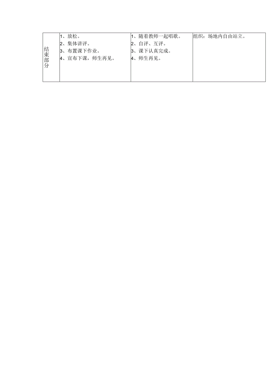 七年级体育课第九周耐久跑（第1课时）教案.docx_第2页