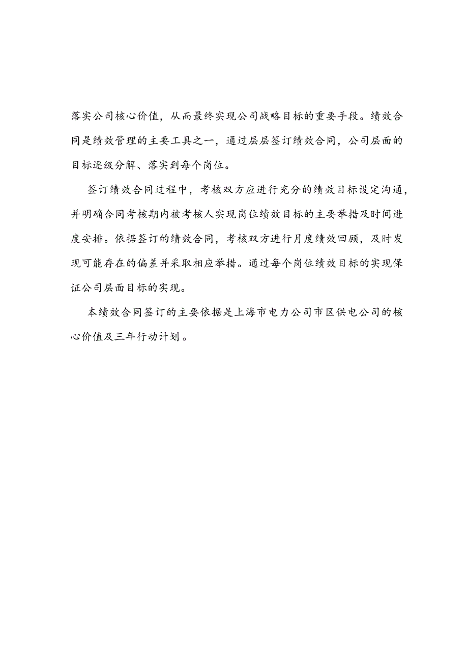 电力公司绩效合同(总工程师).docx_第2页