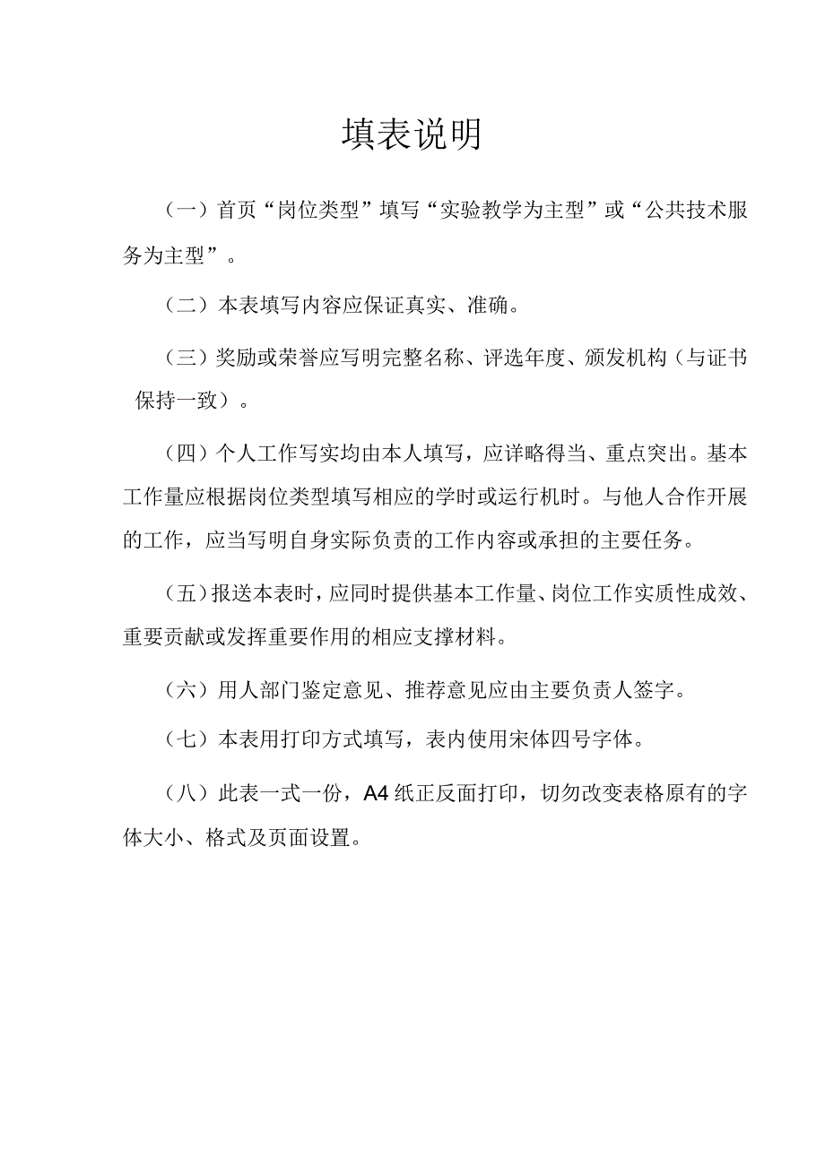 聘用合同类型变更申请审批表.docx_第2页