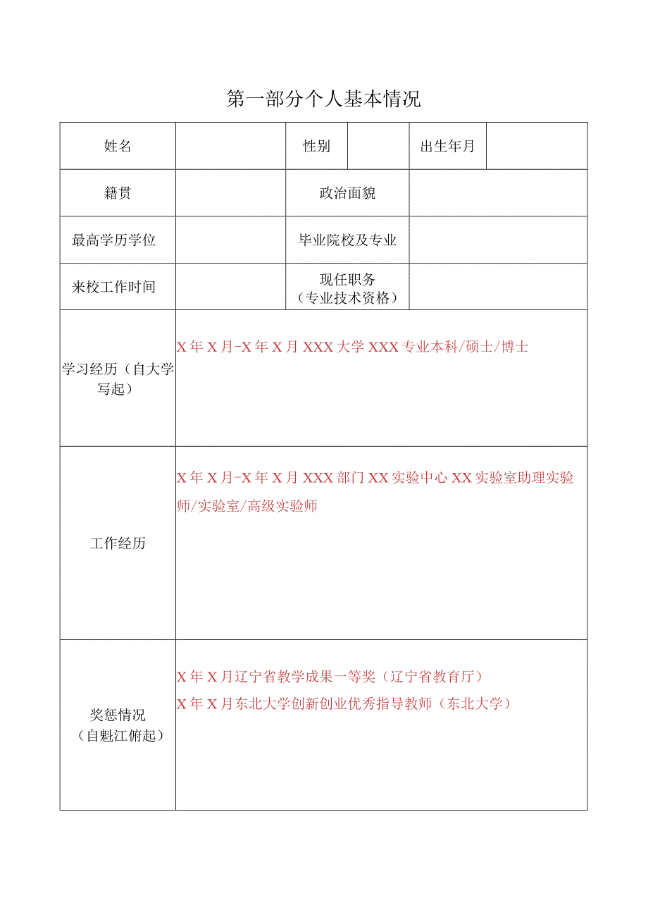 聘用合同类型变更申请审批表.docx_第3页