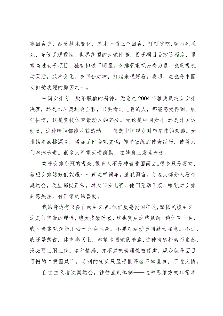 问题探讨我被女排比赛所打动.docx_第3页