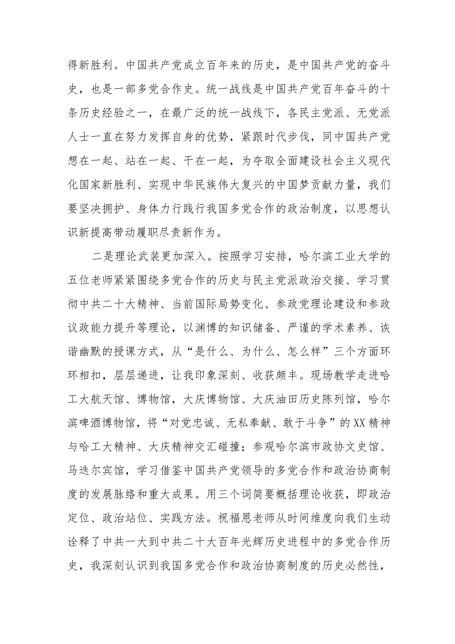 2023年关于“凝心铸魂强根基、团结奋进新征程”主题教育的心得体会三篇合集.docx_第2页