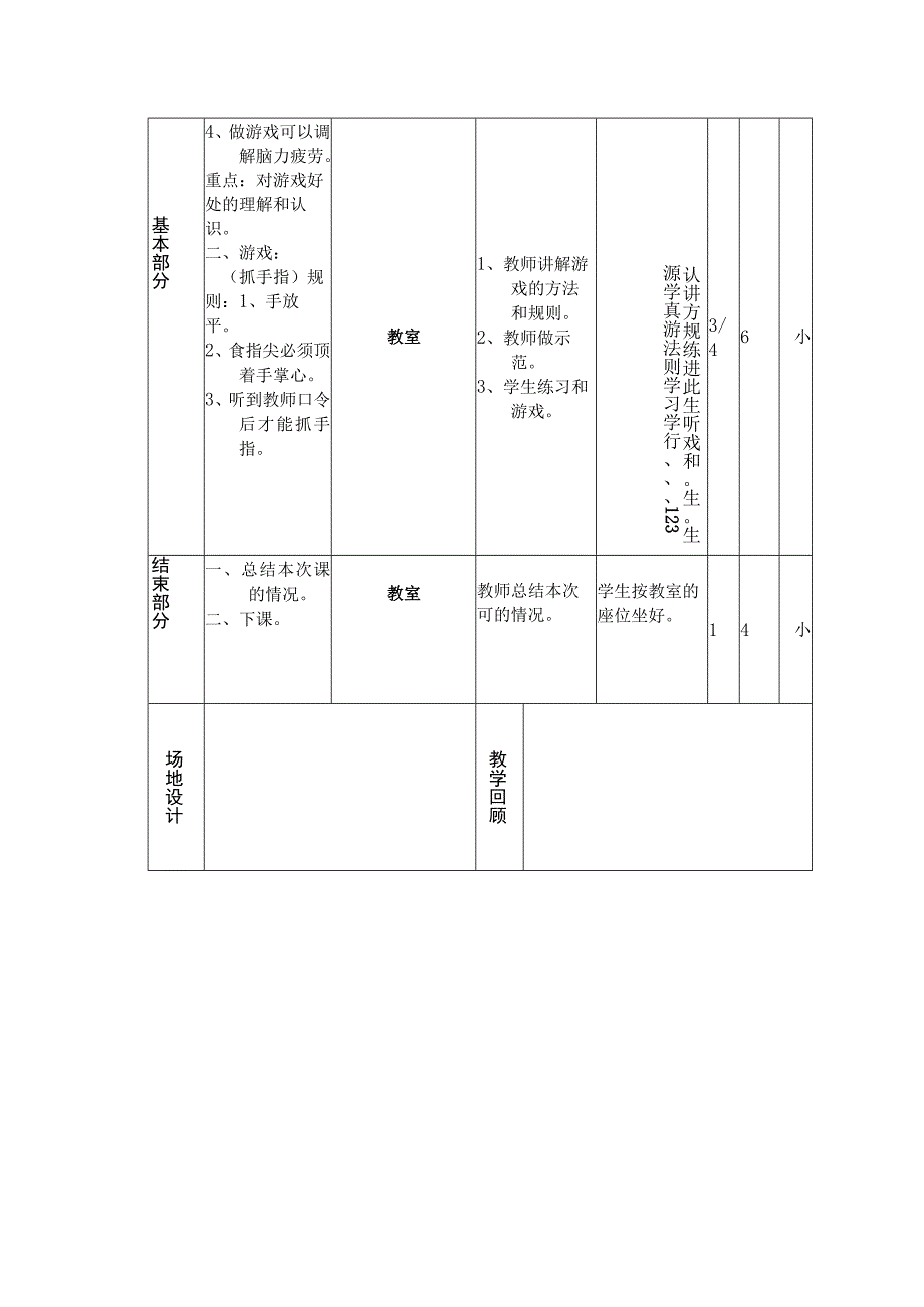 七年级体育课体育活动中自我保护的方法教案.docx_第2页