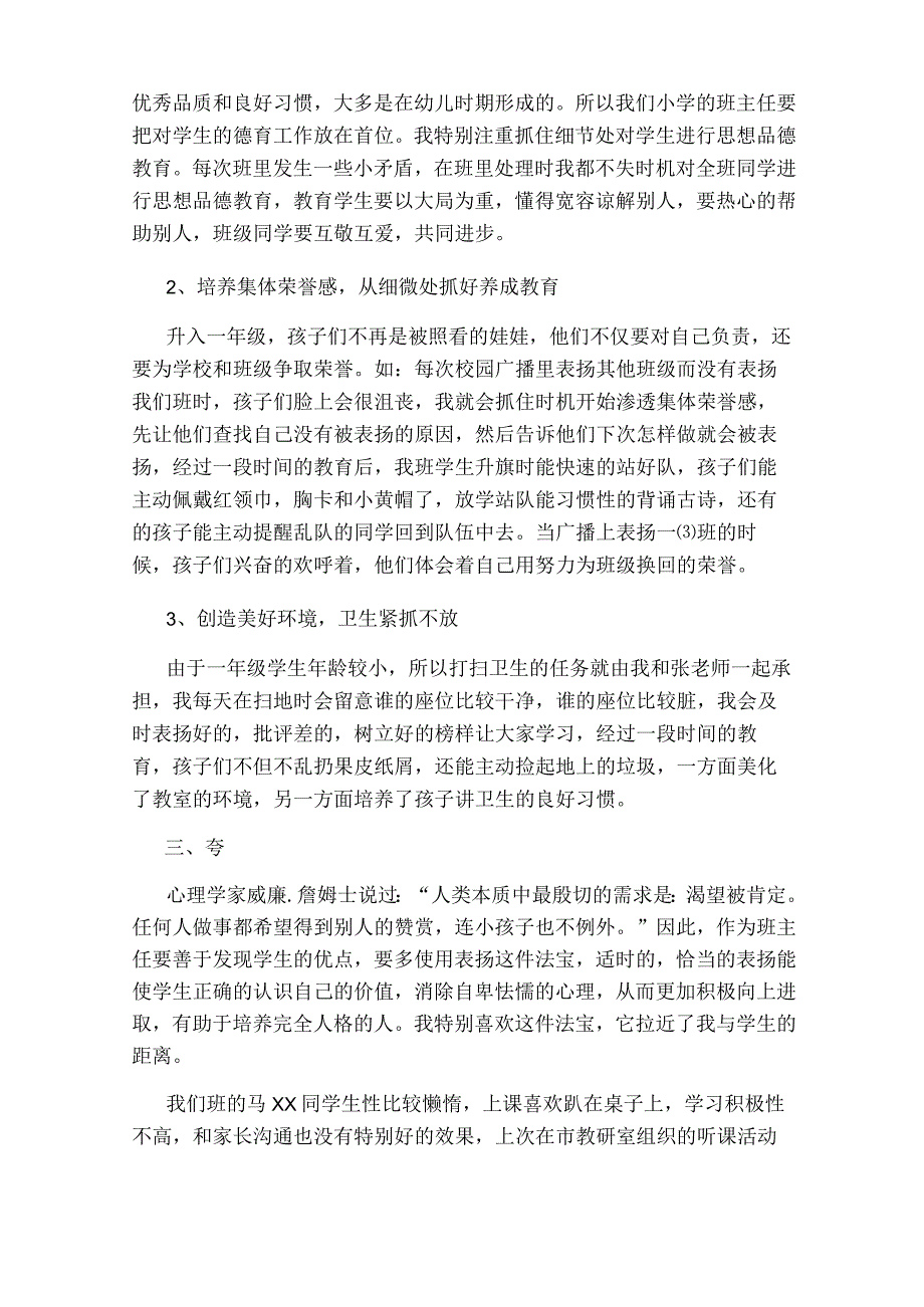 小学班主任经验交流发言稿.docx_第2页