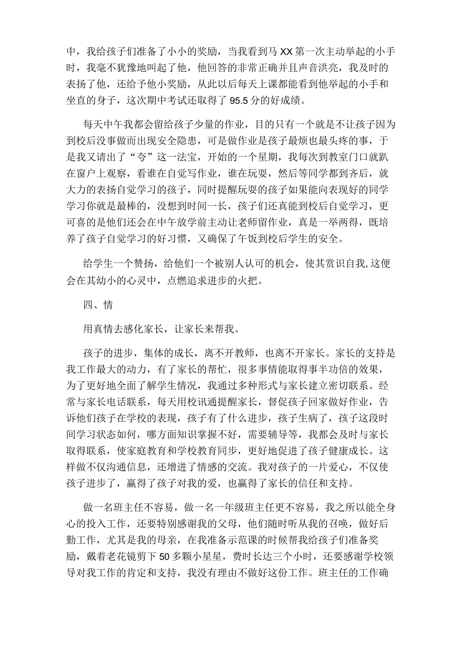 小学班主任经验交流发言稿.docx_第3页