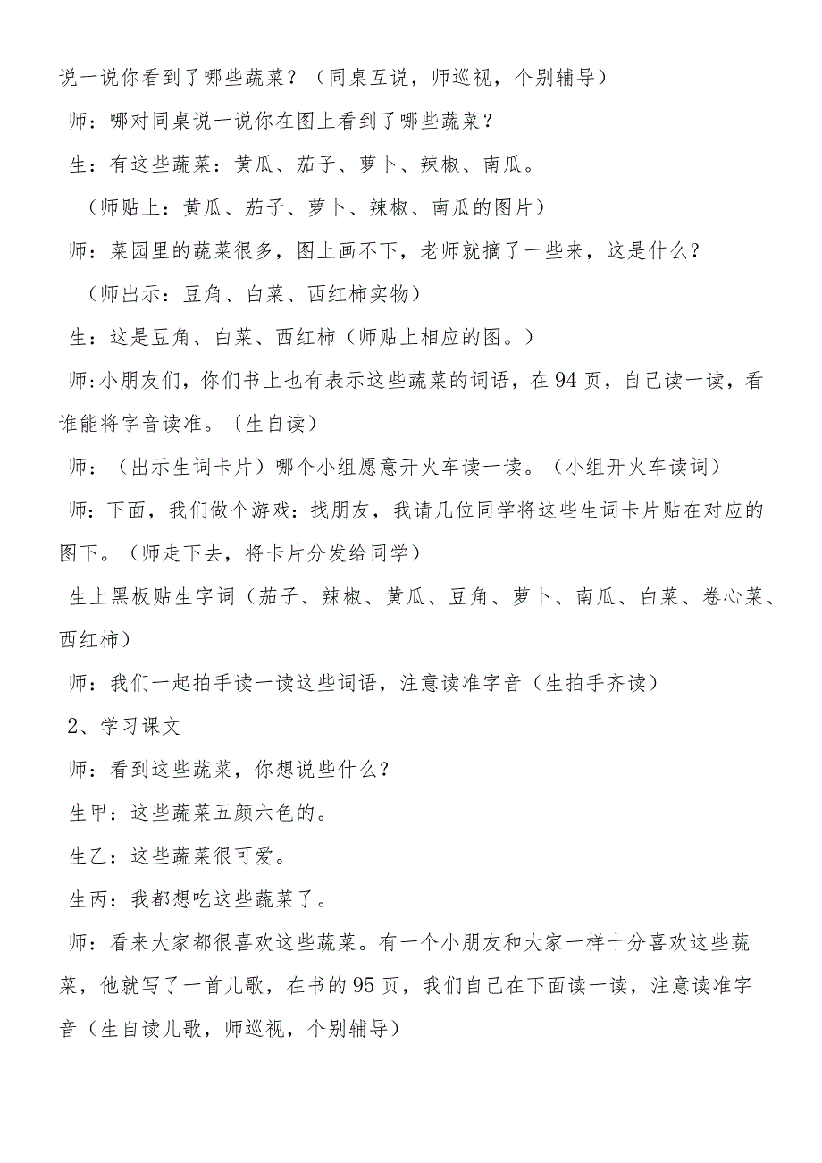 《识字二·菜园里》及评析1.docx_第2页