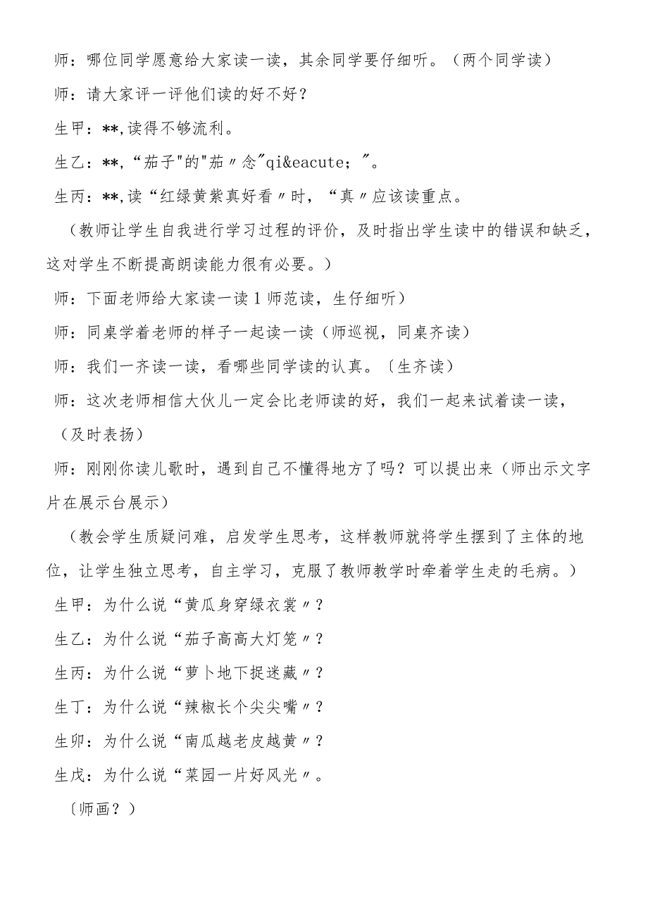 《识字二·菜园里》及评析1.docx_第3页