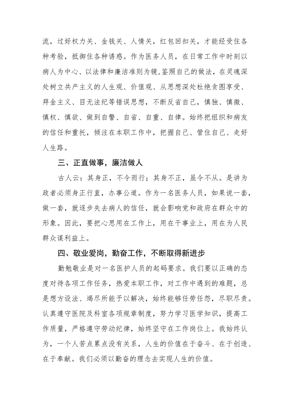 2023年医药领域腐败集中整治自纠自查个人心得体会十篇.docx_第2页