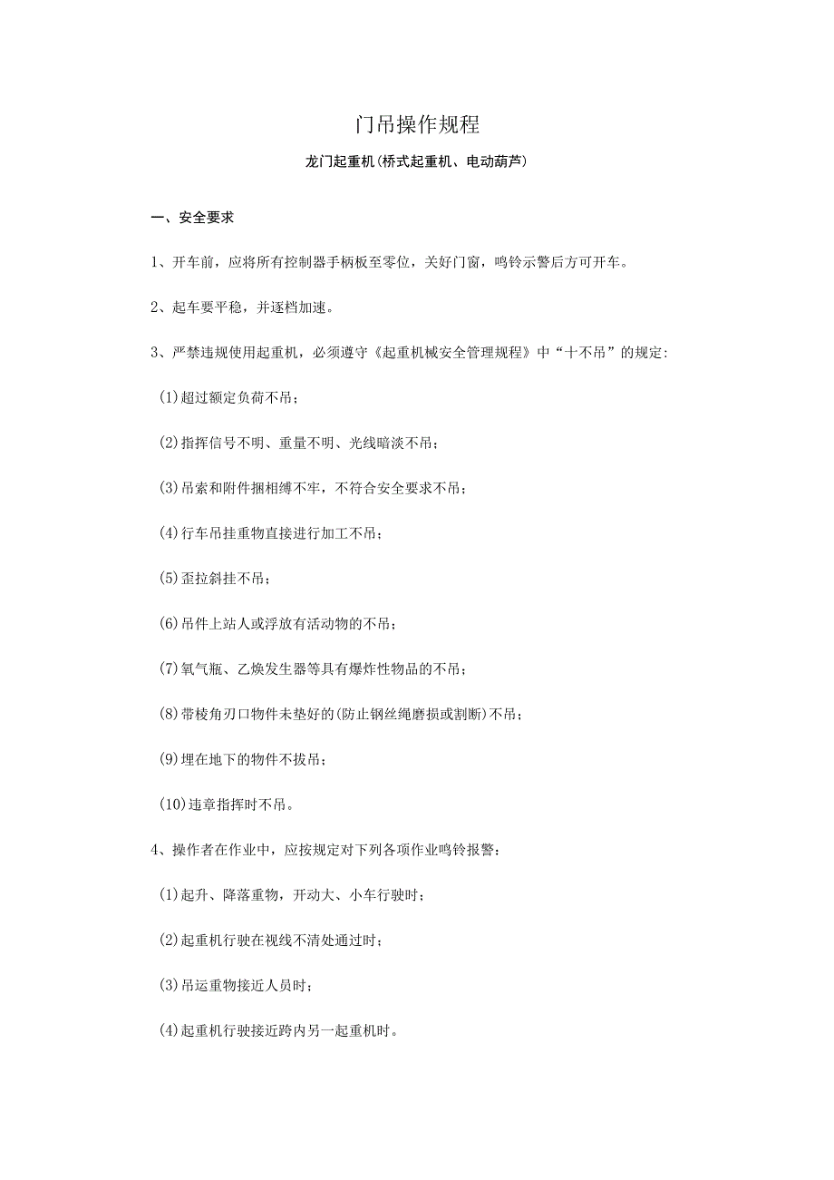 门吊操作规程.docx_第1页