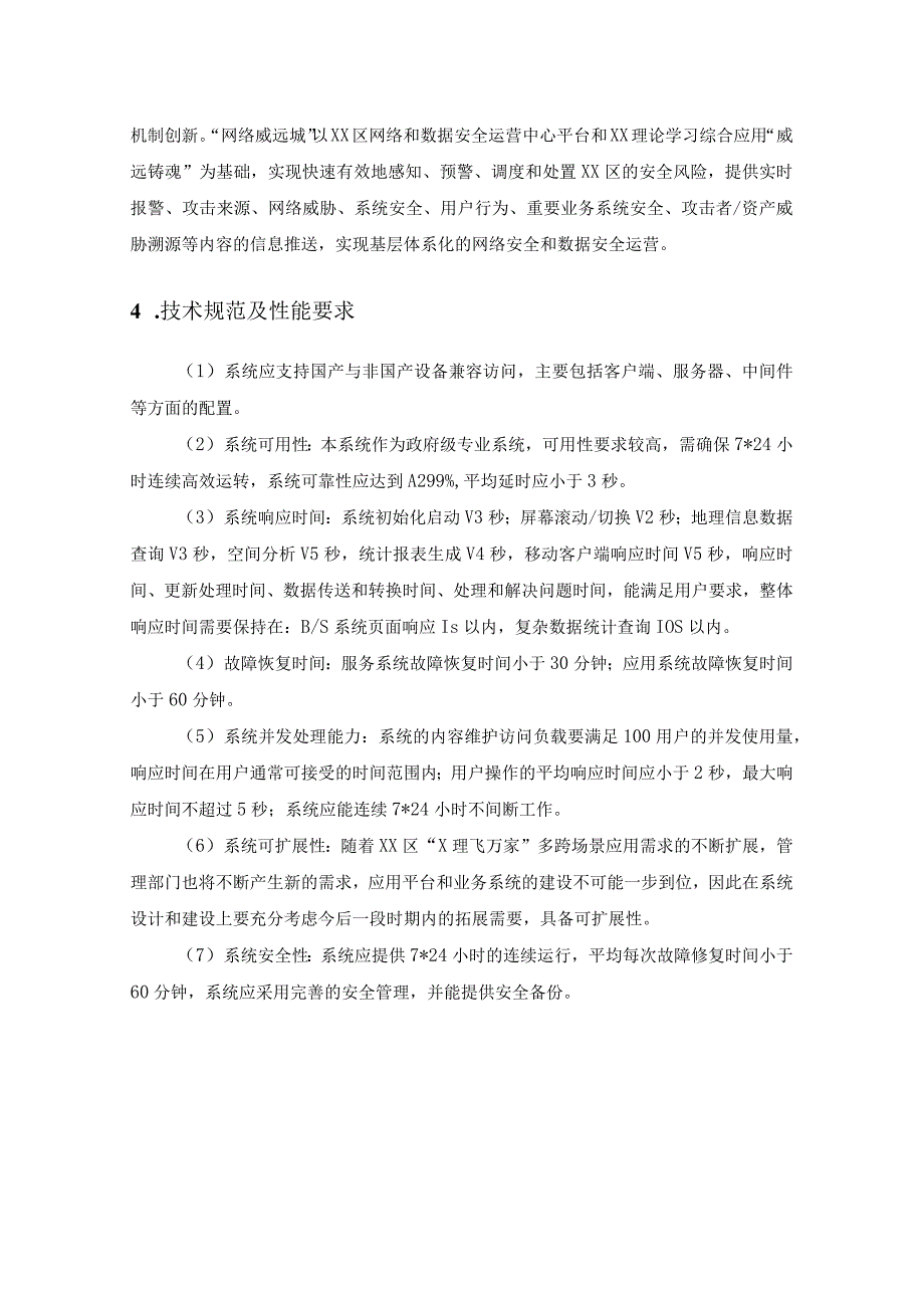 基层宣传数字化应用——XX区“X理飞万家”多跨场景应用建设需求.docx_第2页