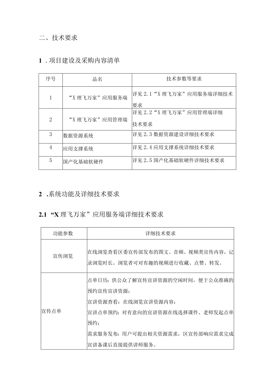 基层宣传数字化应用——XX区“X理飞万家”多跨场景应用建设需求.docx_第3页