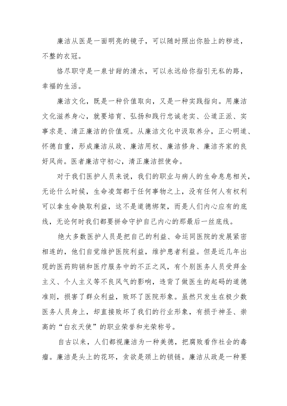 医药领域腐败集中整治医务人员的心得体会样本(七篇).docx_第3页