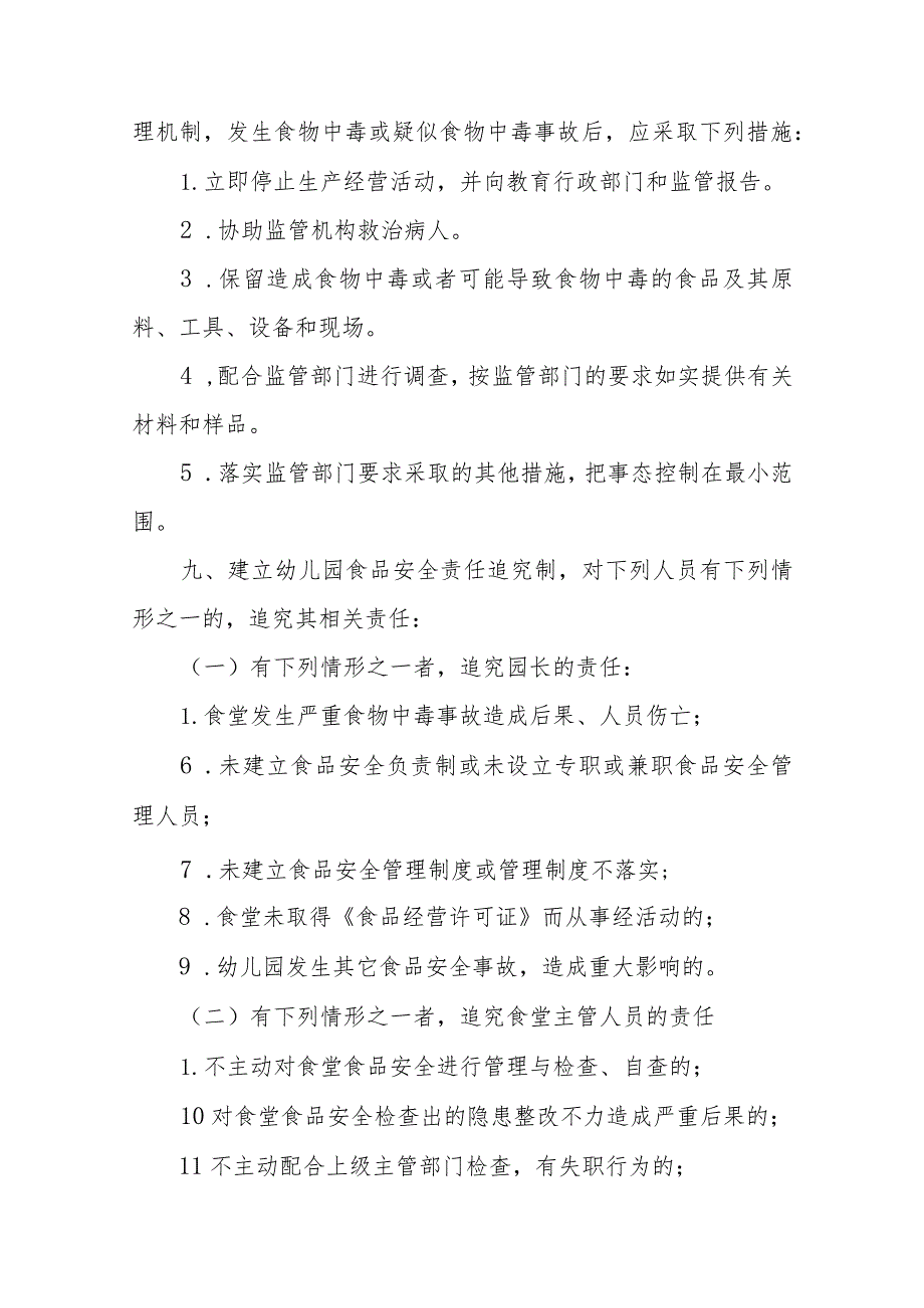 幼儿园食堂食品安全园长负责制制度.docx_第3页