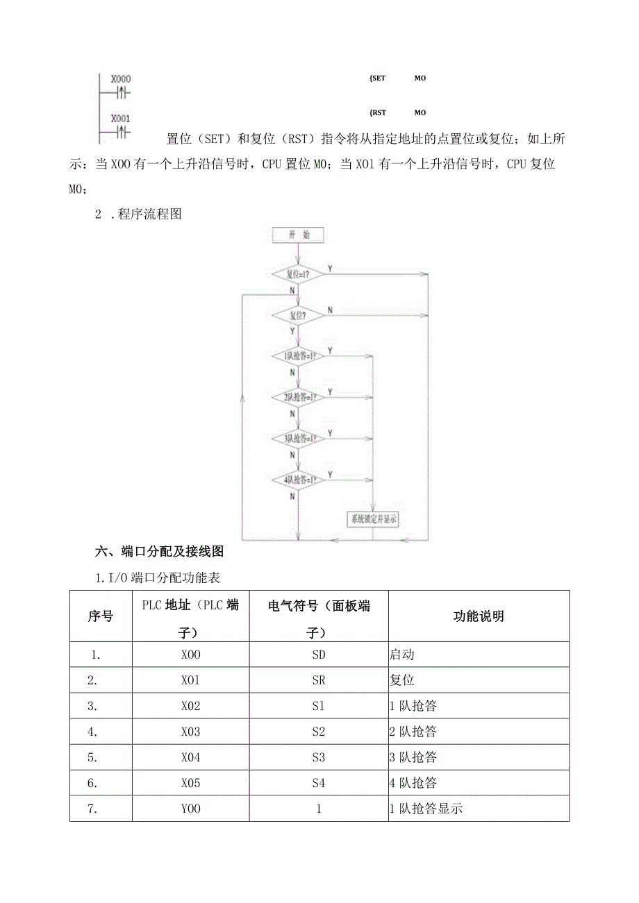 PLC基本技能实操——实训四 抢答器控制.docx_第2页