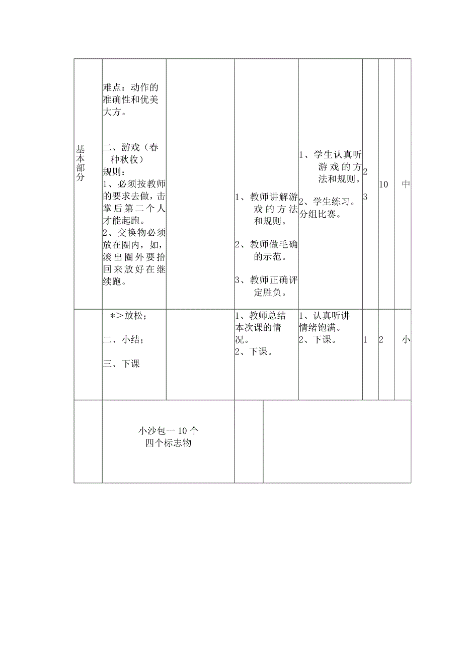 七年级体育课复习广播操1-9节教案.docx_第2页