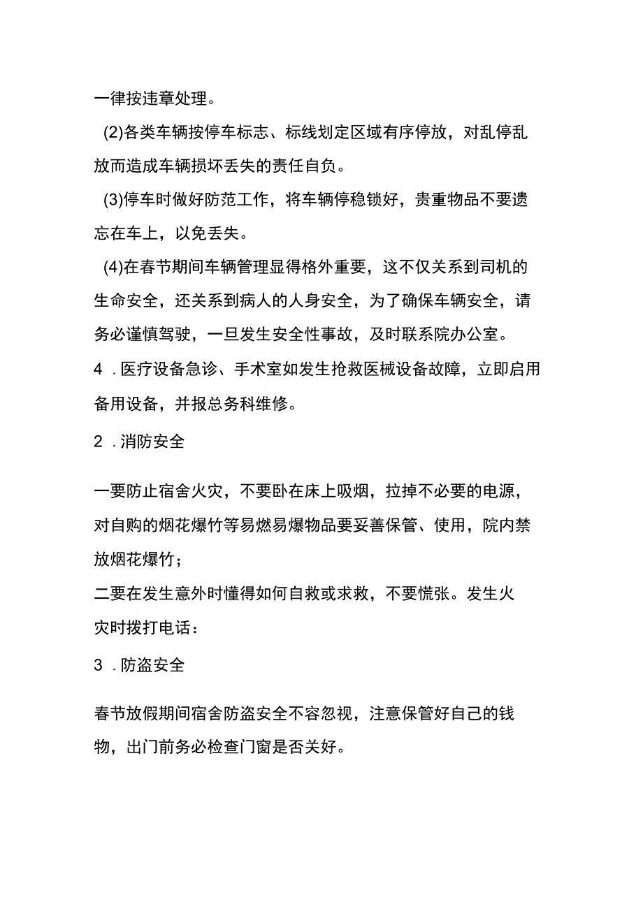 医院春节期间后勤各项事务应急预案.docx_第2页