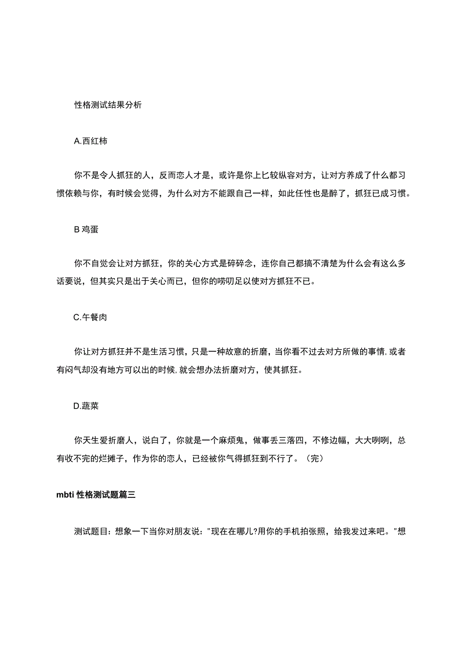 mbti性格测试题及答案.docx_第3页