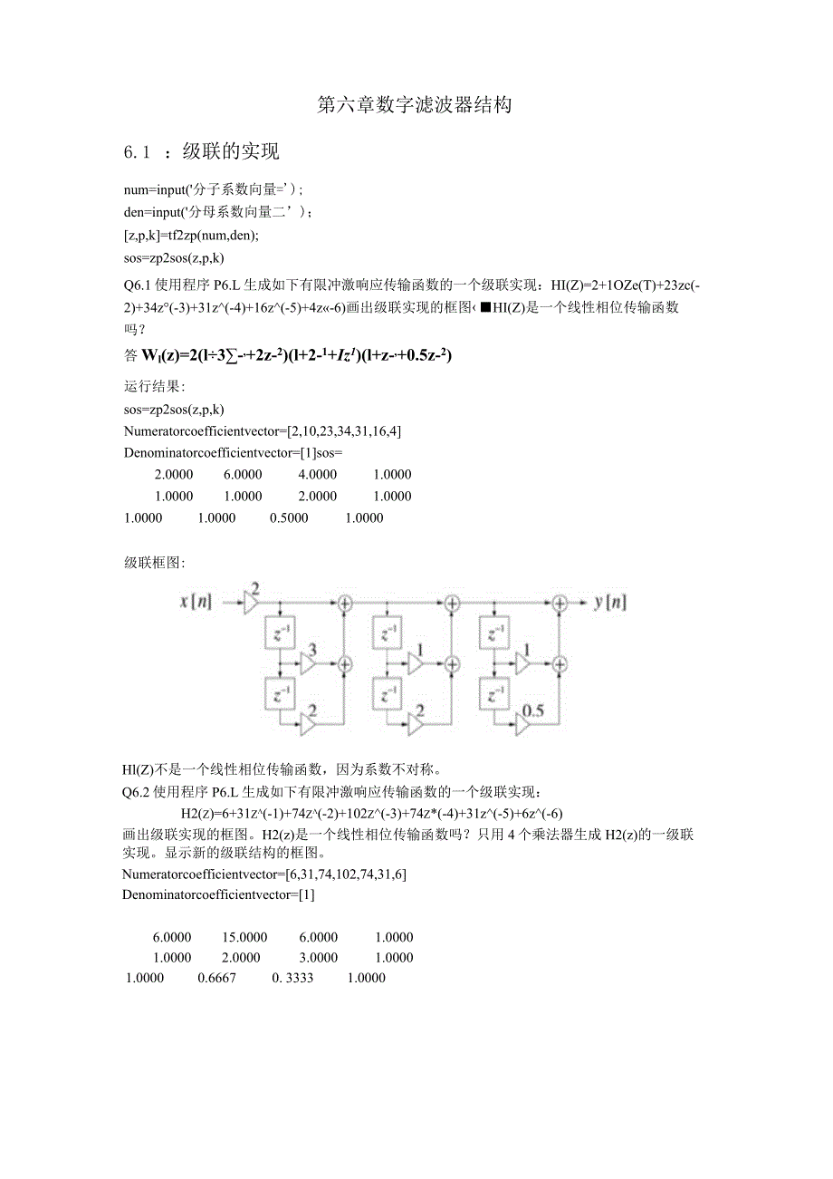 数字信号处理-第六章.docx_第1页