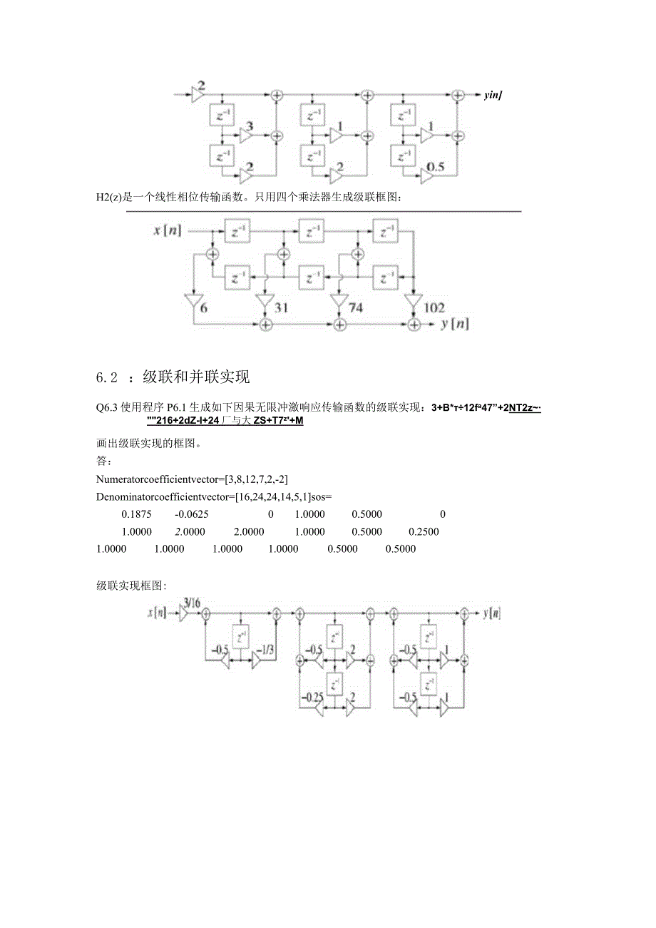 数字信号处理-第六章.docx_第2页