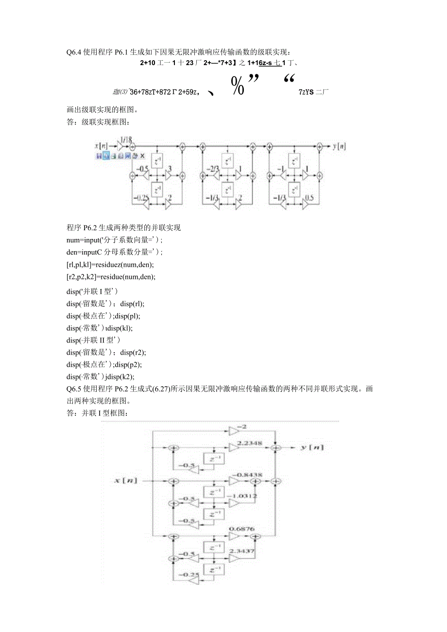 数字信号处理-第六章.docx_第3页