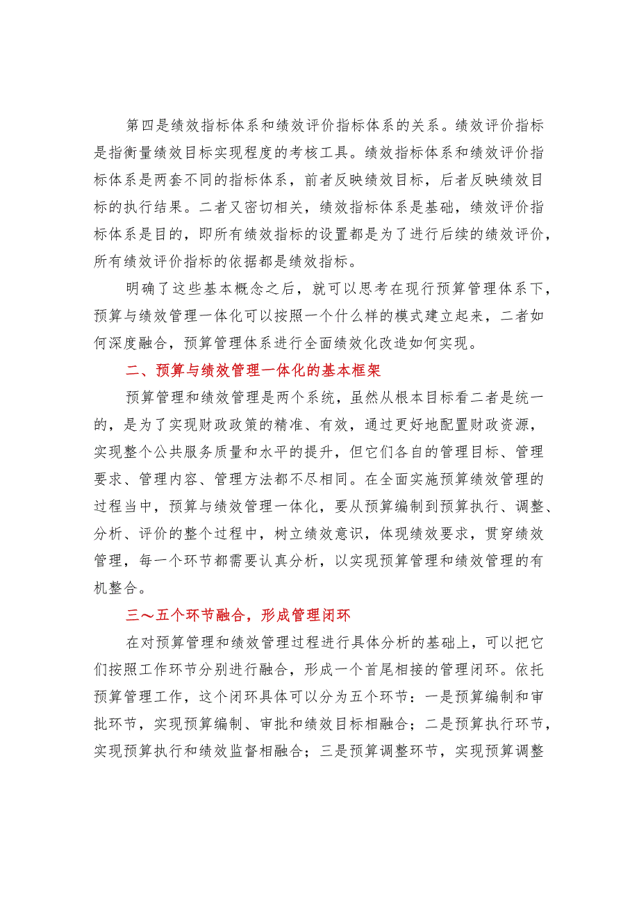 预算与绩效管理一体化的基本逻辑和框架.docx_第3页