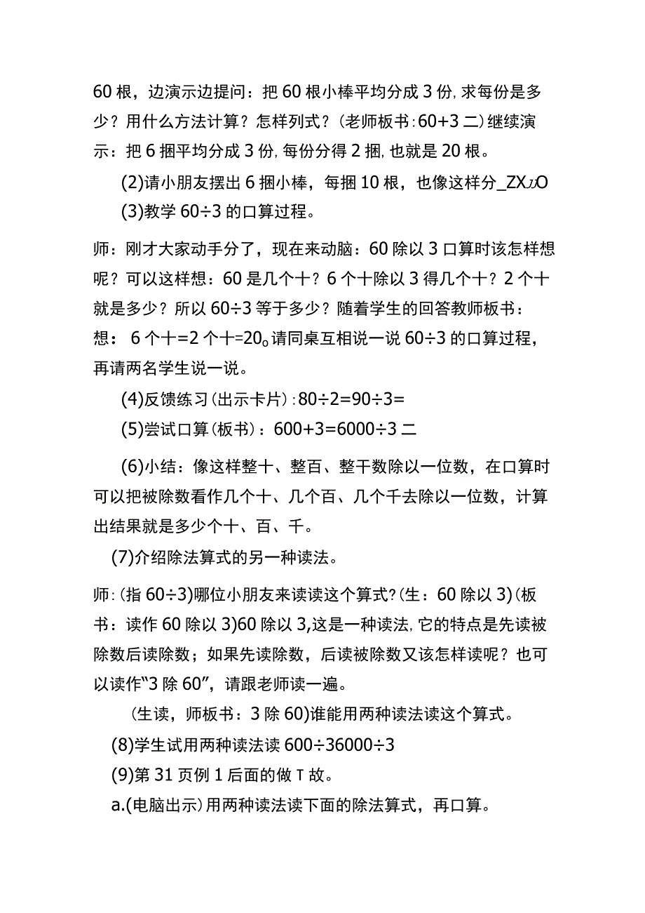 三年级：口算除法教学设计.docx_第2页