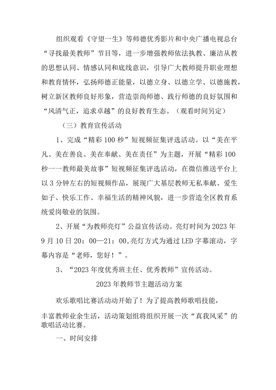 2023年实验学校教师节活动方案 合计4份.docx_第2页