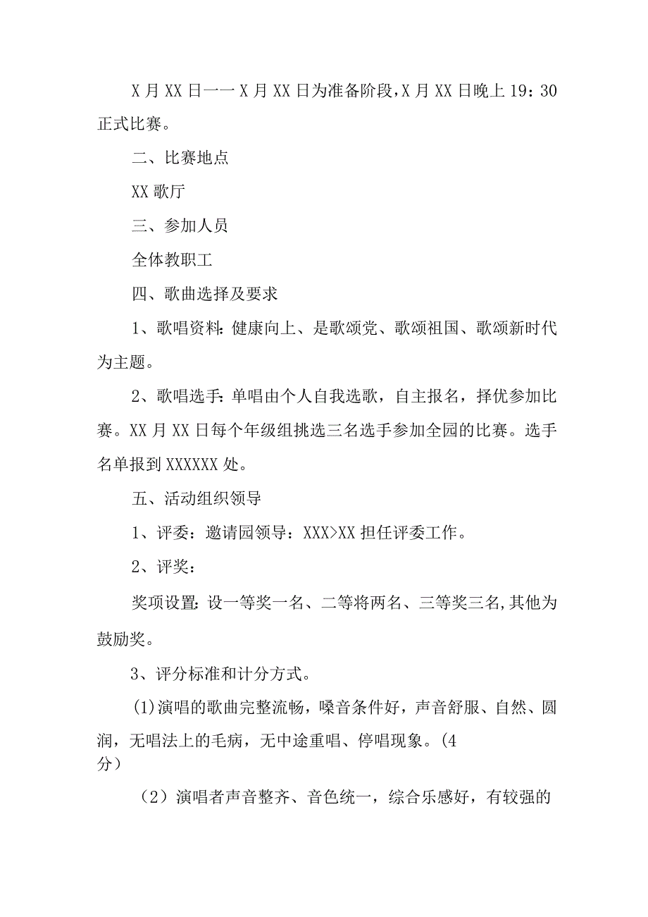 2023年实验学校教师节活动方案 合计4份.docx_第3页