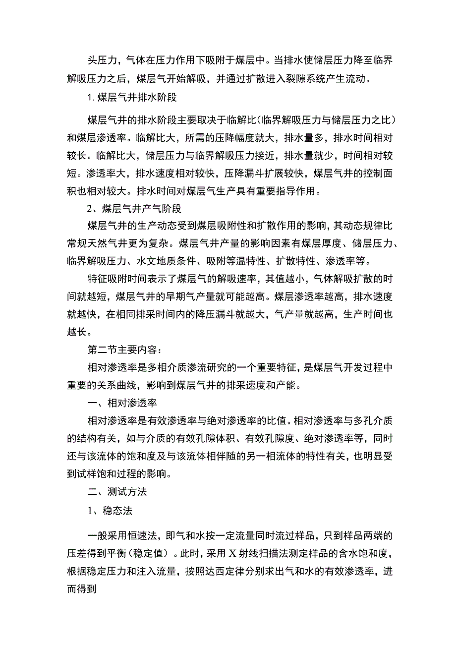 煤层气产出过程.docx_第2页