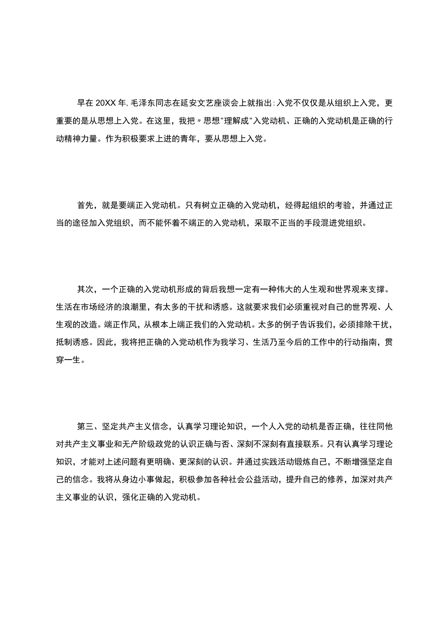 入党积极分子培训班小结5篇.docx_第2页