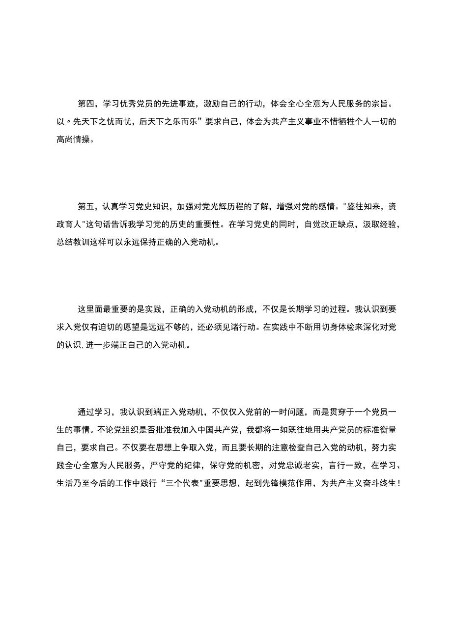 入党积极分子培训班小结5篇.docx_第3页