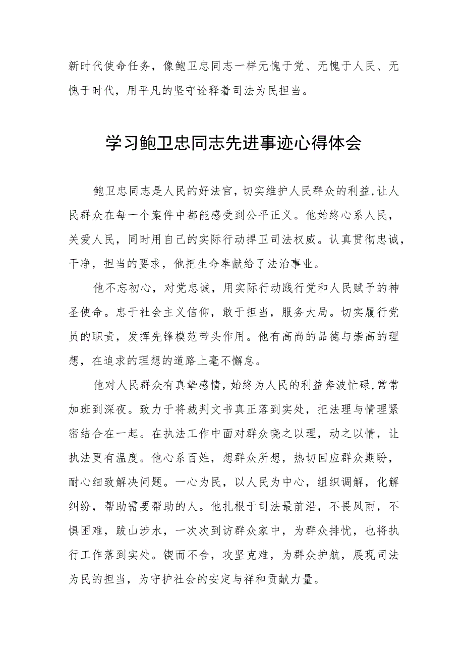 学习鲍卫忠先进事迹发言材料十一篇.docx_第2页