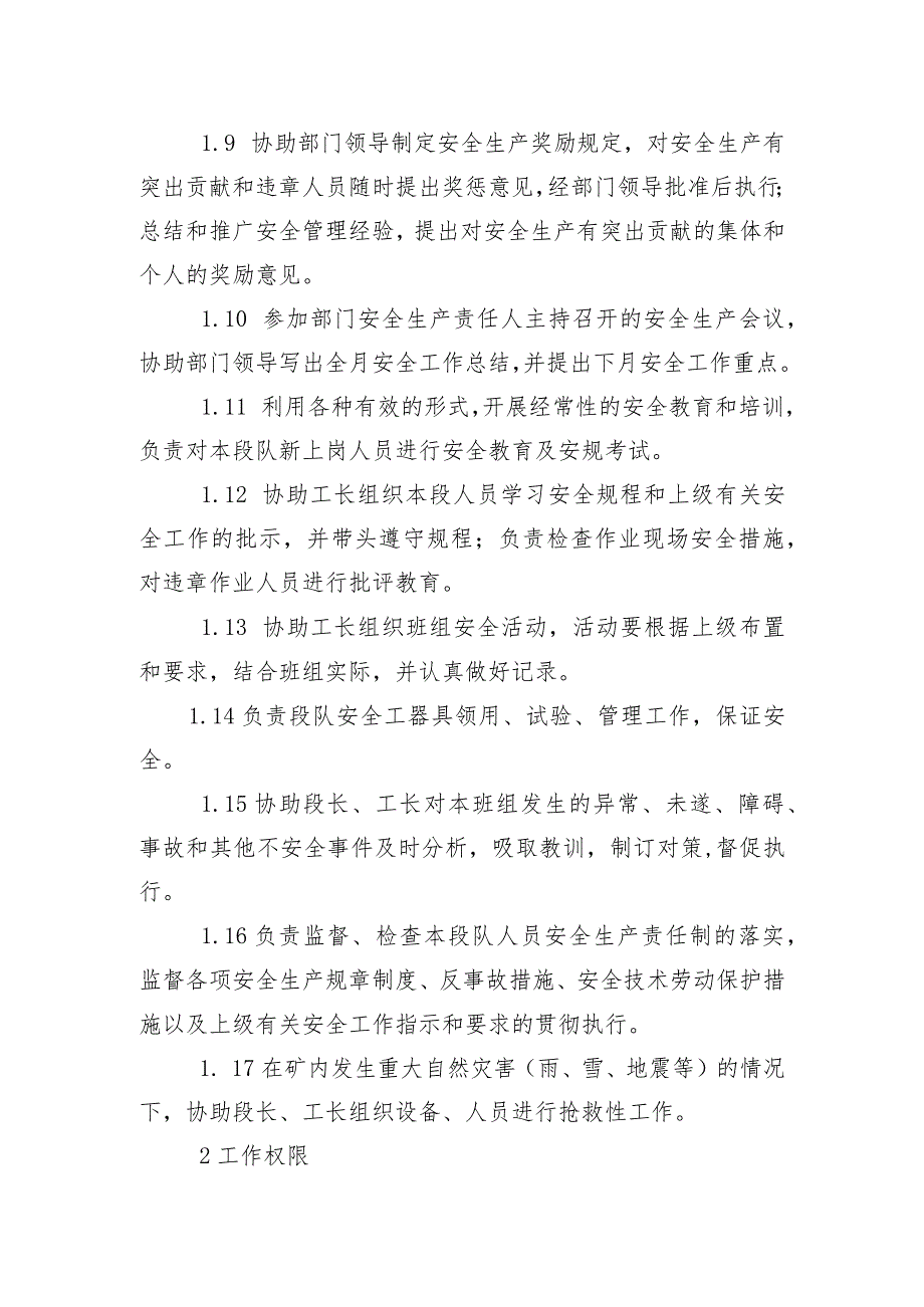 采矿部生产安全员岗位规范.docx_第2页