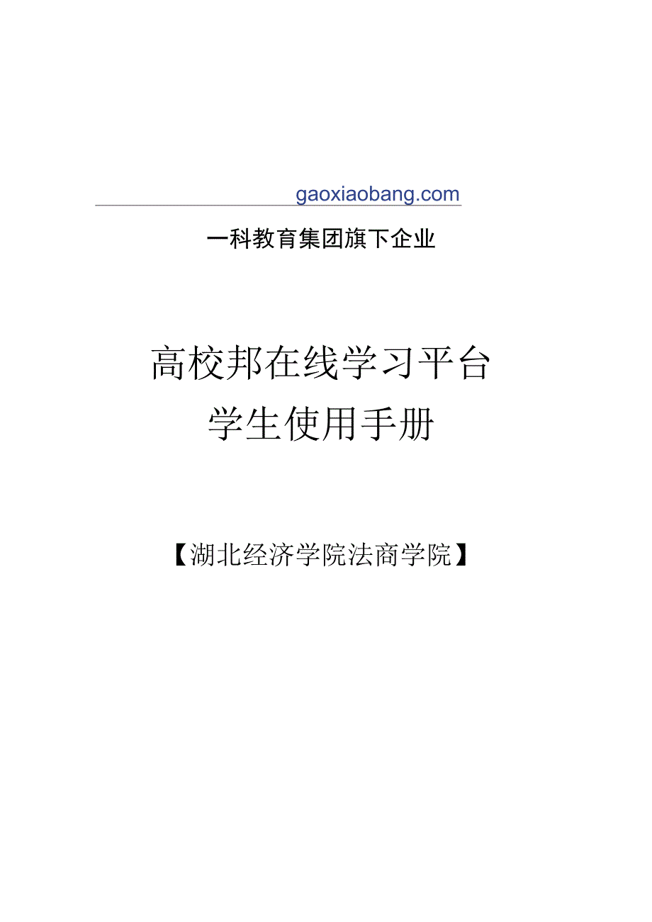 高校邦网络课程学习指南.docx_第3页