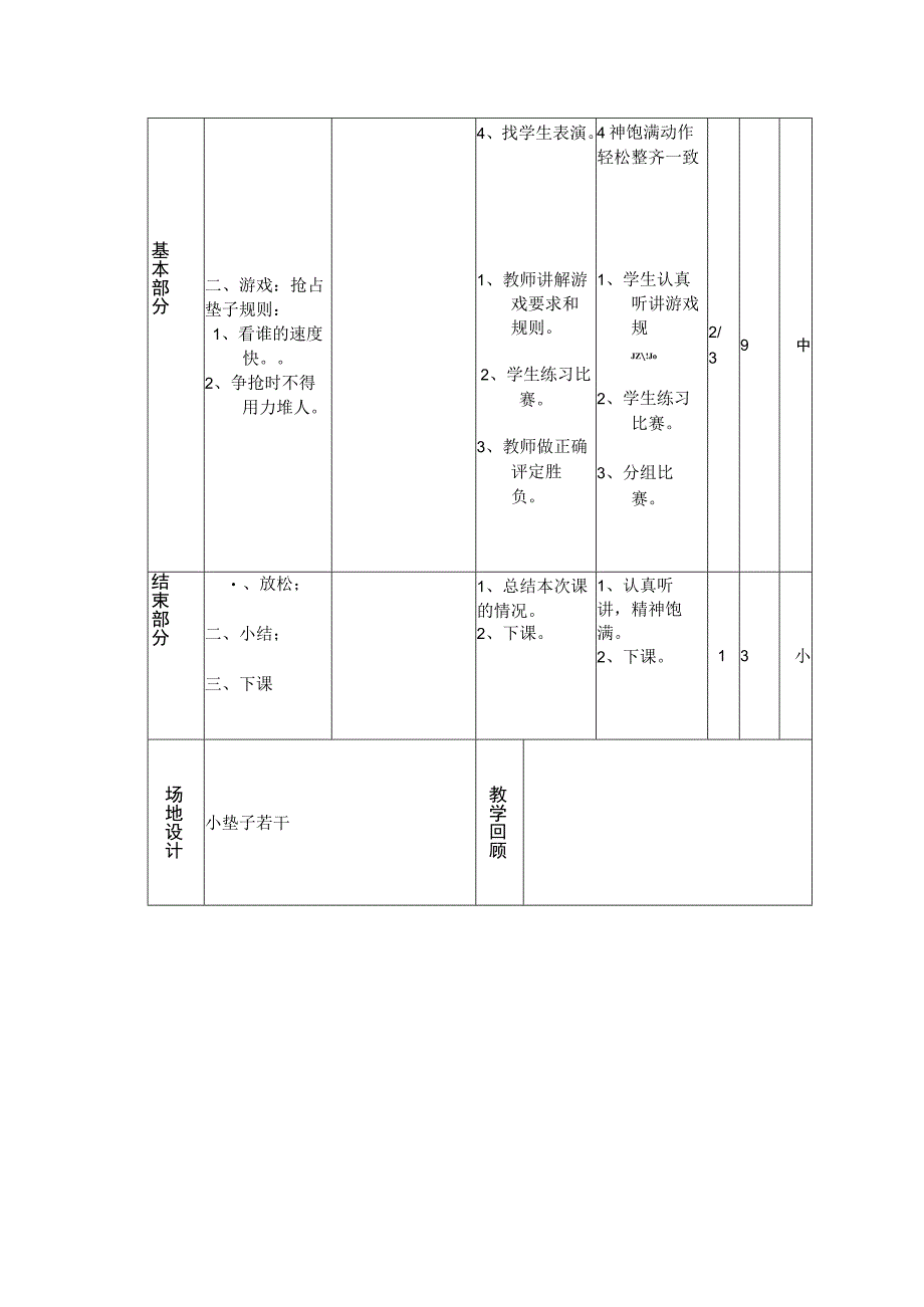 七年级体育课第十二周前后滚翻组合动作和游戏抢占垫子教案.docx_第2页