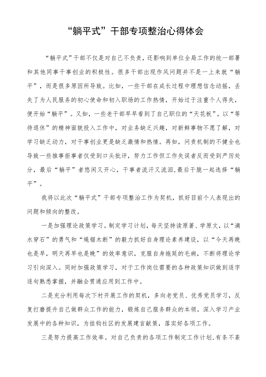 乡镇“躺平式”干部专项整治的心得体会(四篇).docx_第2页