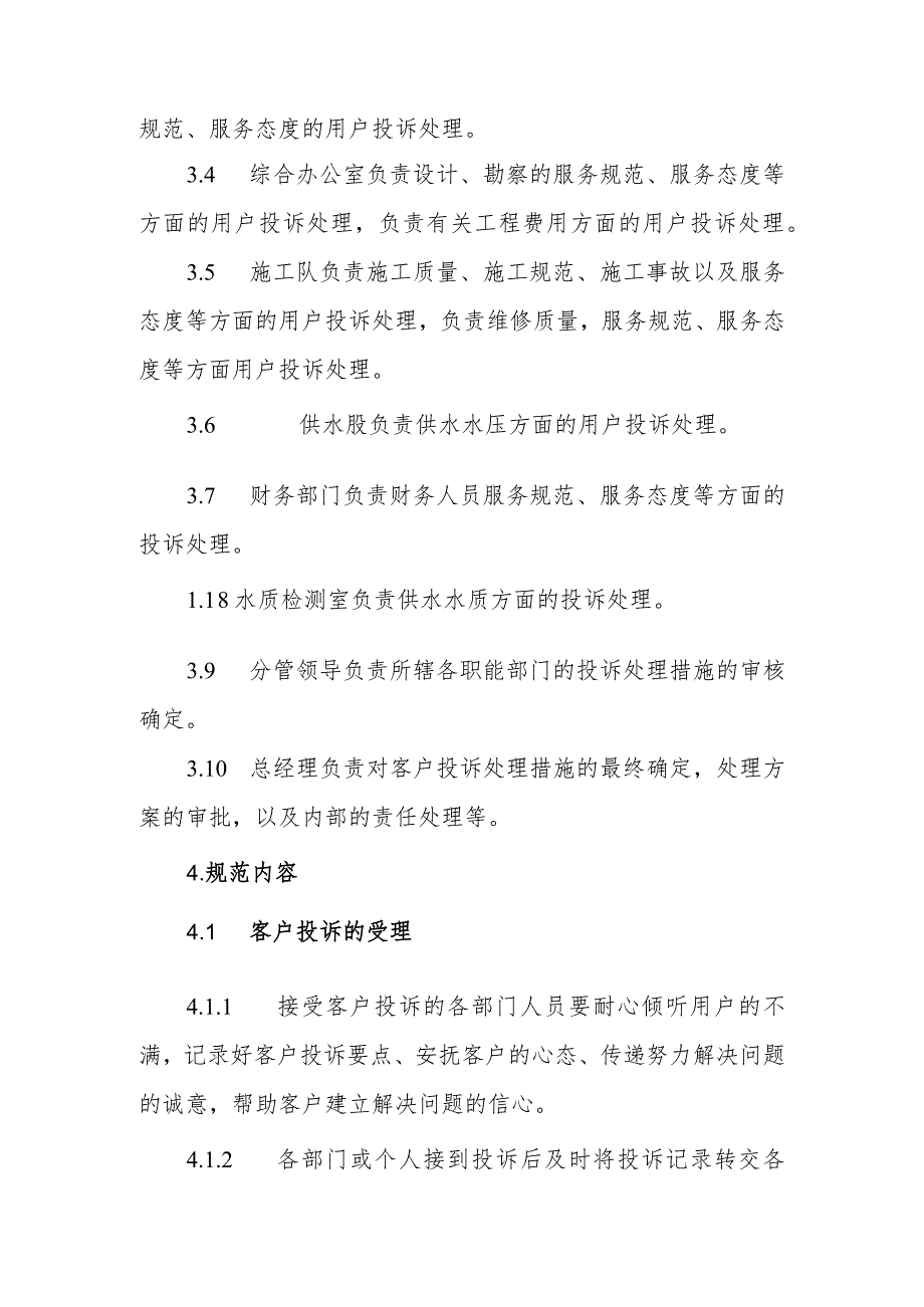 自来水公司用户投诉处理制度.docx_第2页