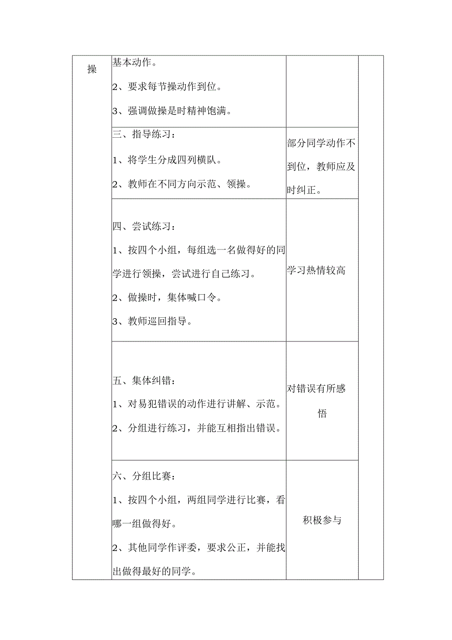 七年级《体育与健康》学习第三套中学生广播体操1~2节实践课教案.docx_第2页