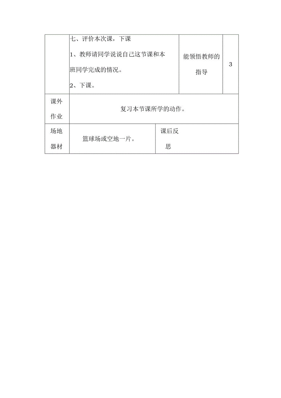 七年级《体育与健康》学习第三套中学生广播体操1~2节实践课教案.docx_第3页