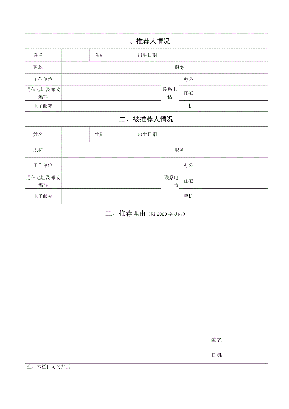 第二届明远教育奖实践类推荐书.docx_第2页