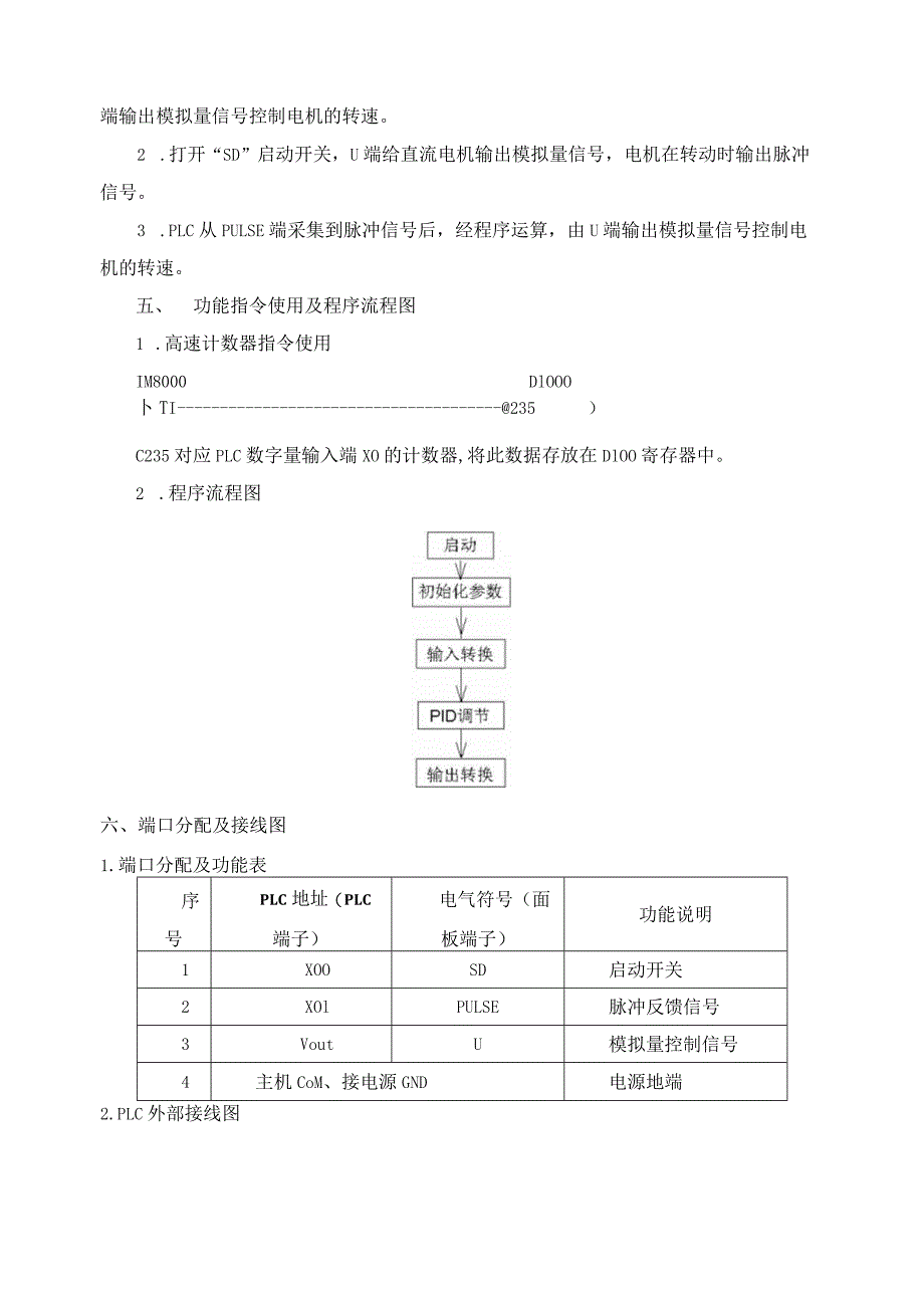 PLC实物控制实训——实训二十五 直流电机控制.docx_第2页