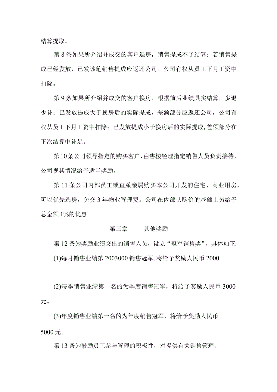 房地产售楼部销售奖励办法.docx_第2页