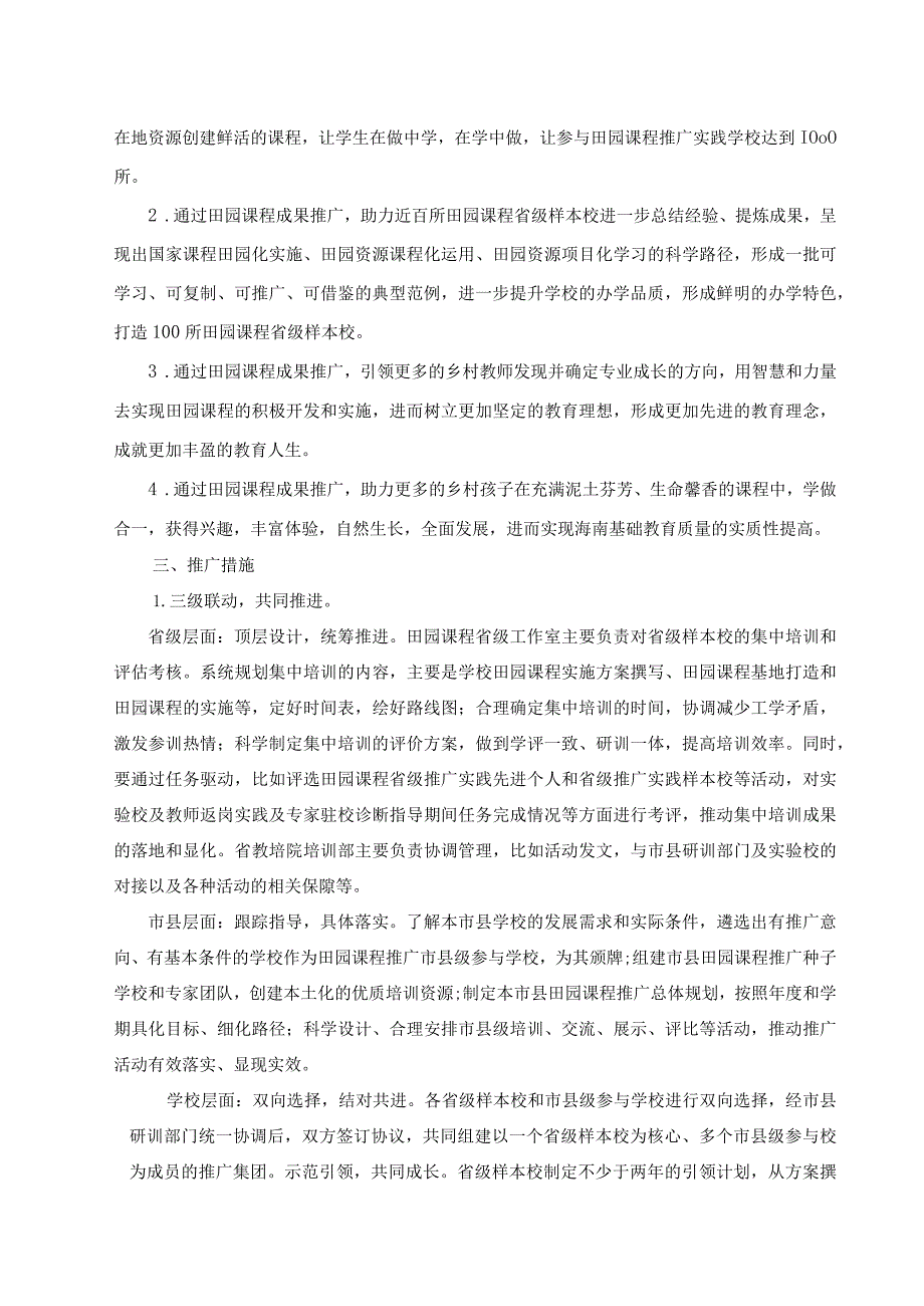 海南省2023年田园课程进一步推广活动指导方案.docx_第2页