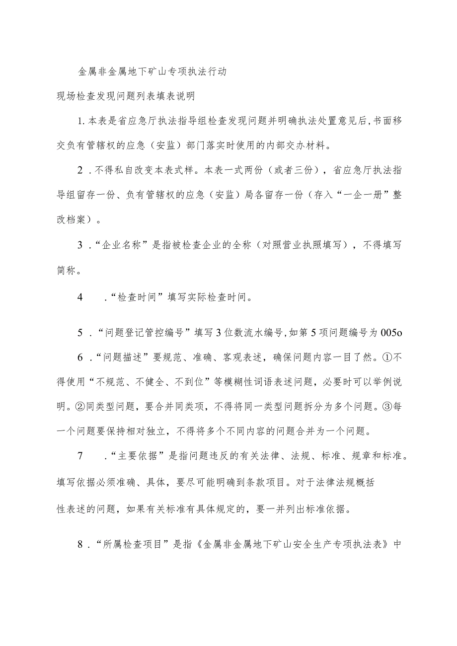 金属非金属地下矿山专项执法行动现场检查发现问题列表.docx_第2页