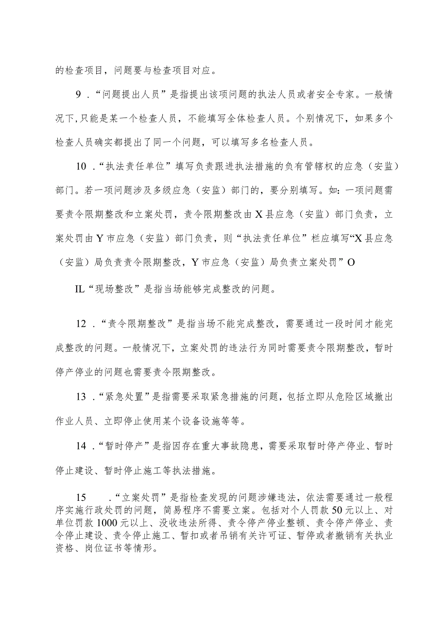 金属非金属地下矿山专项执法行动现场检查发现问题列表.docx_第3页