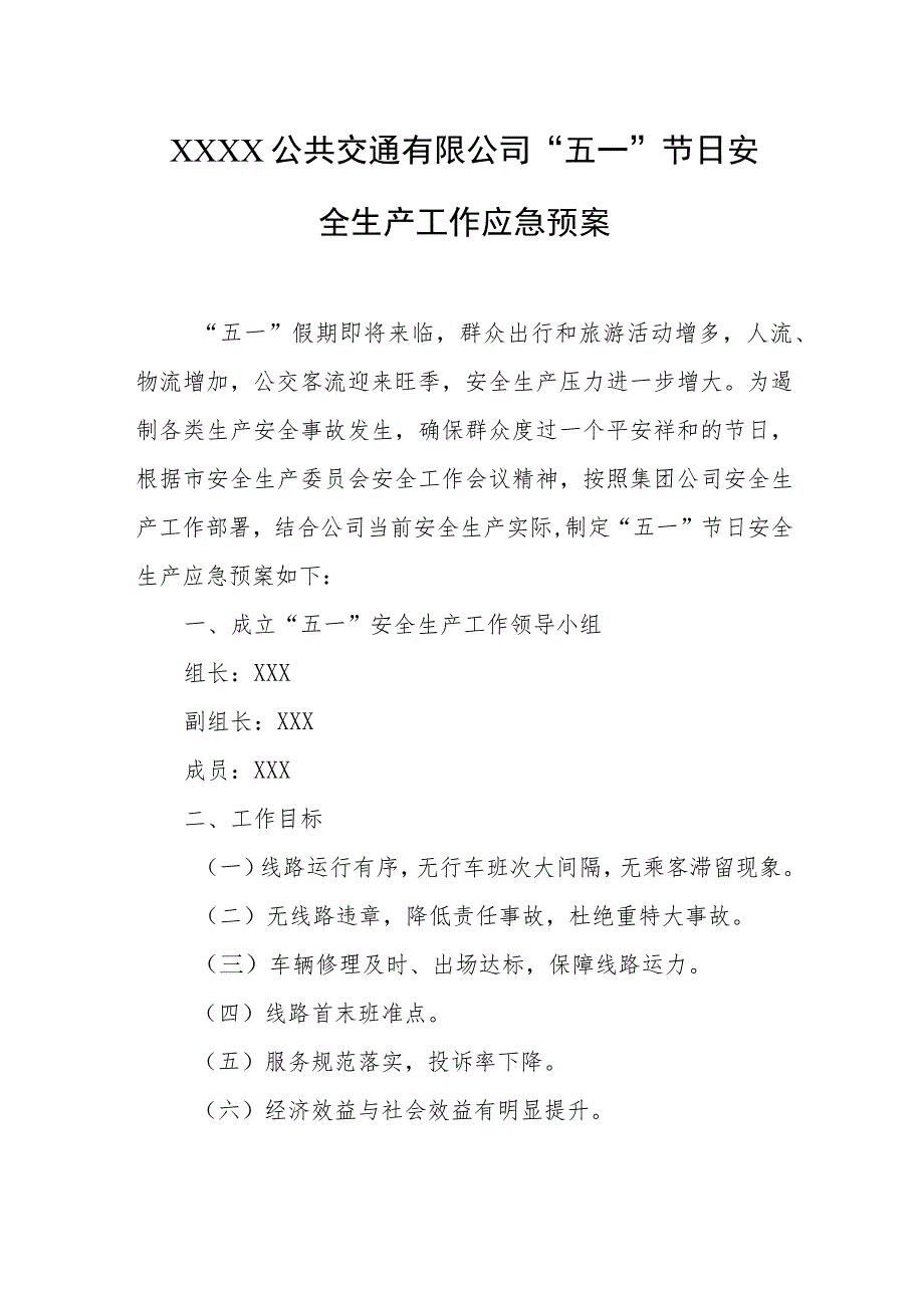 公共交通有限公司“五一”节日安全生产工作应急预案.docx_第1页