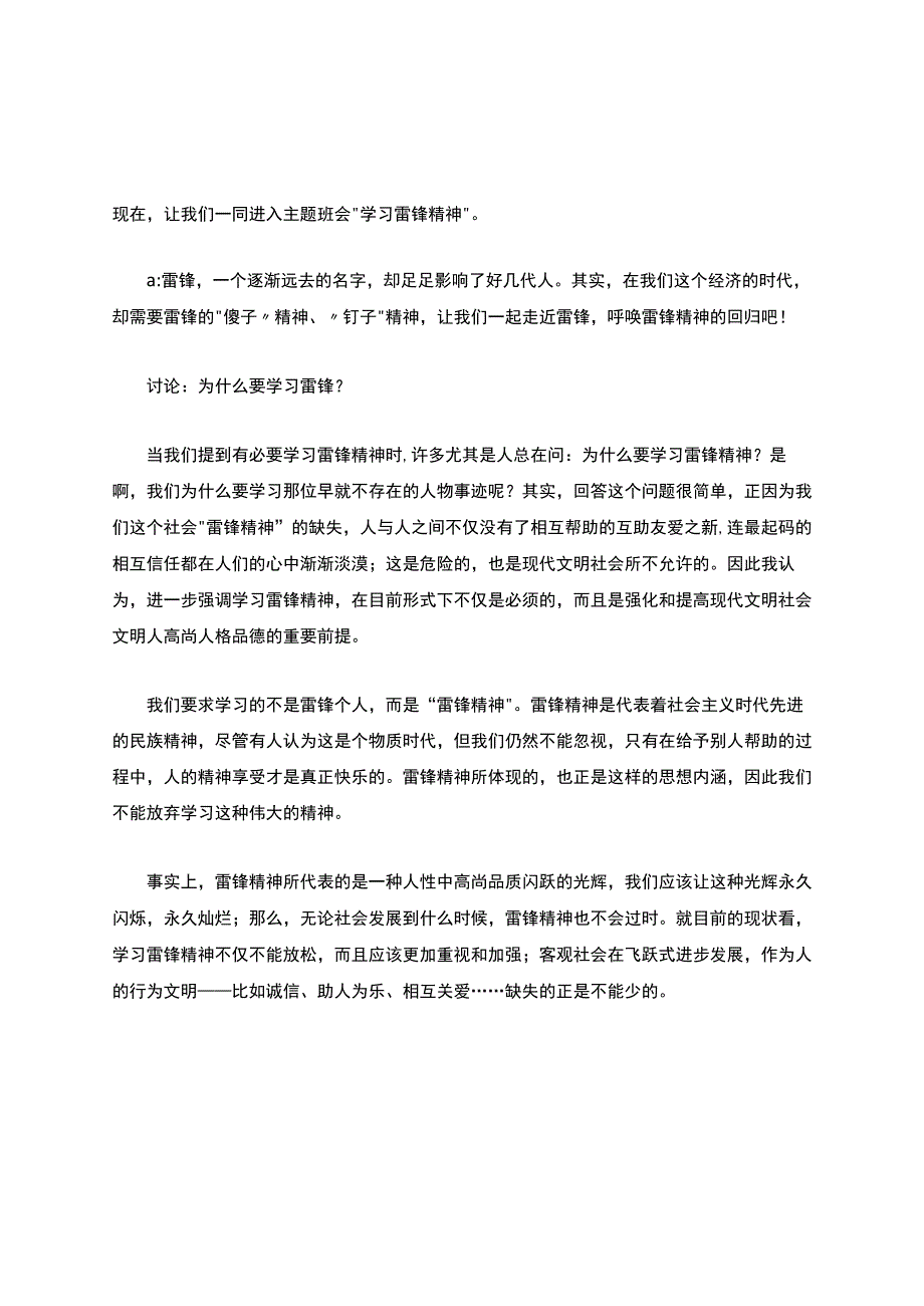 《学习雷锋》主题班会教案.docx_第3页