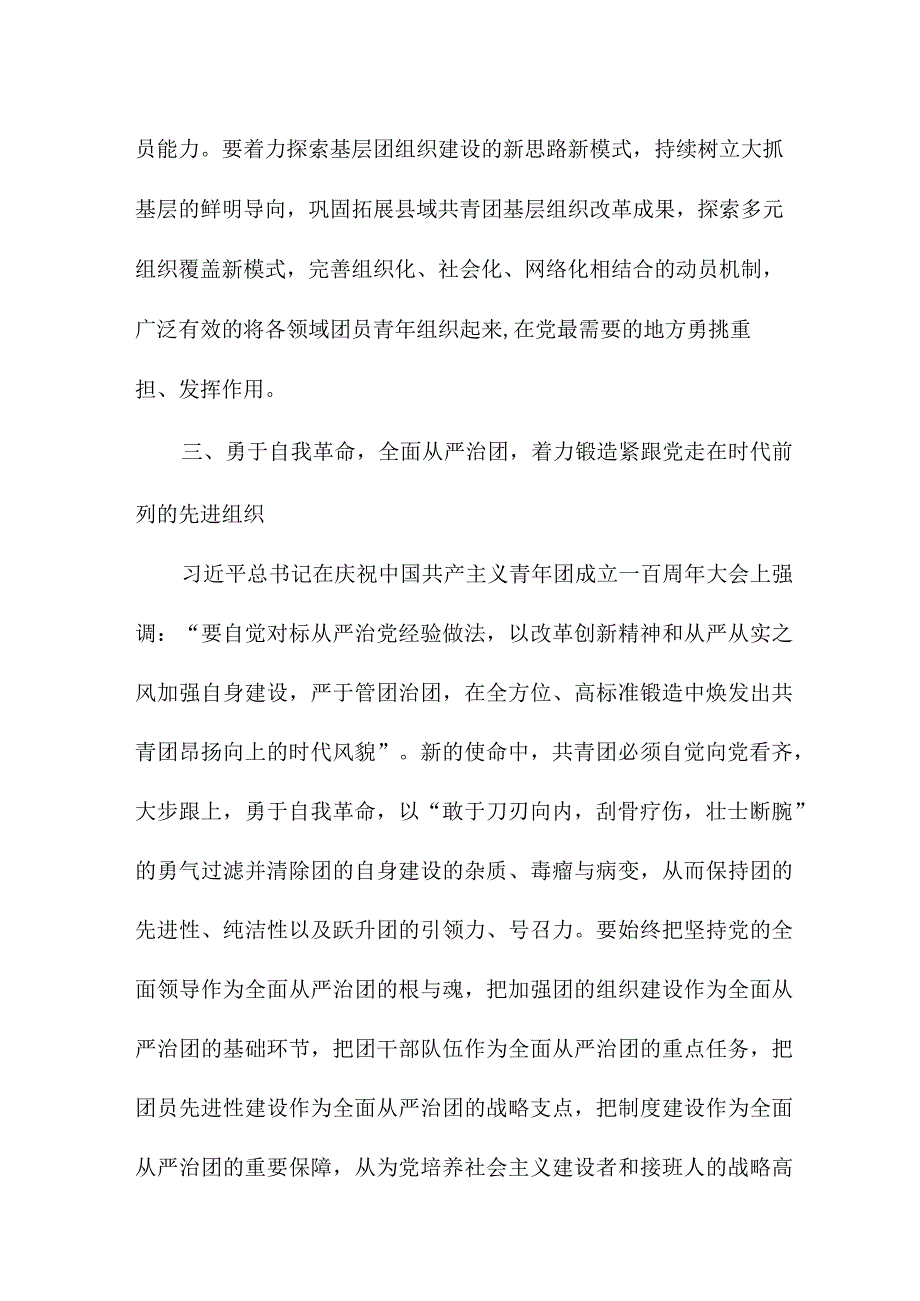 退休干部读论党的自我革命心得体会 （合计5份）.docx_第3页