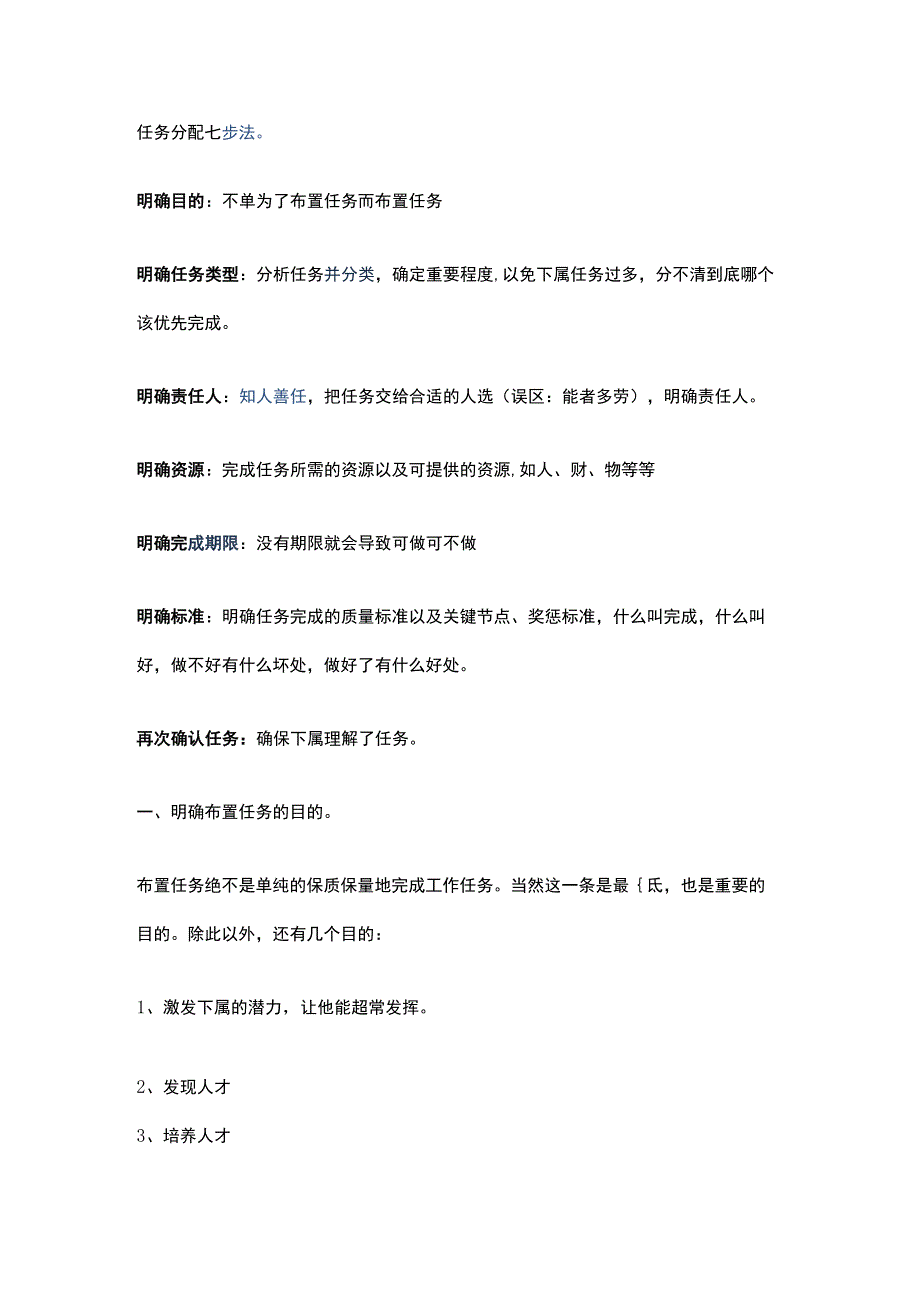 任务分配七步法.docx_第1页