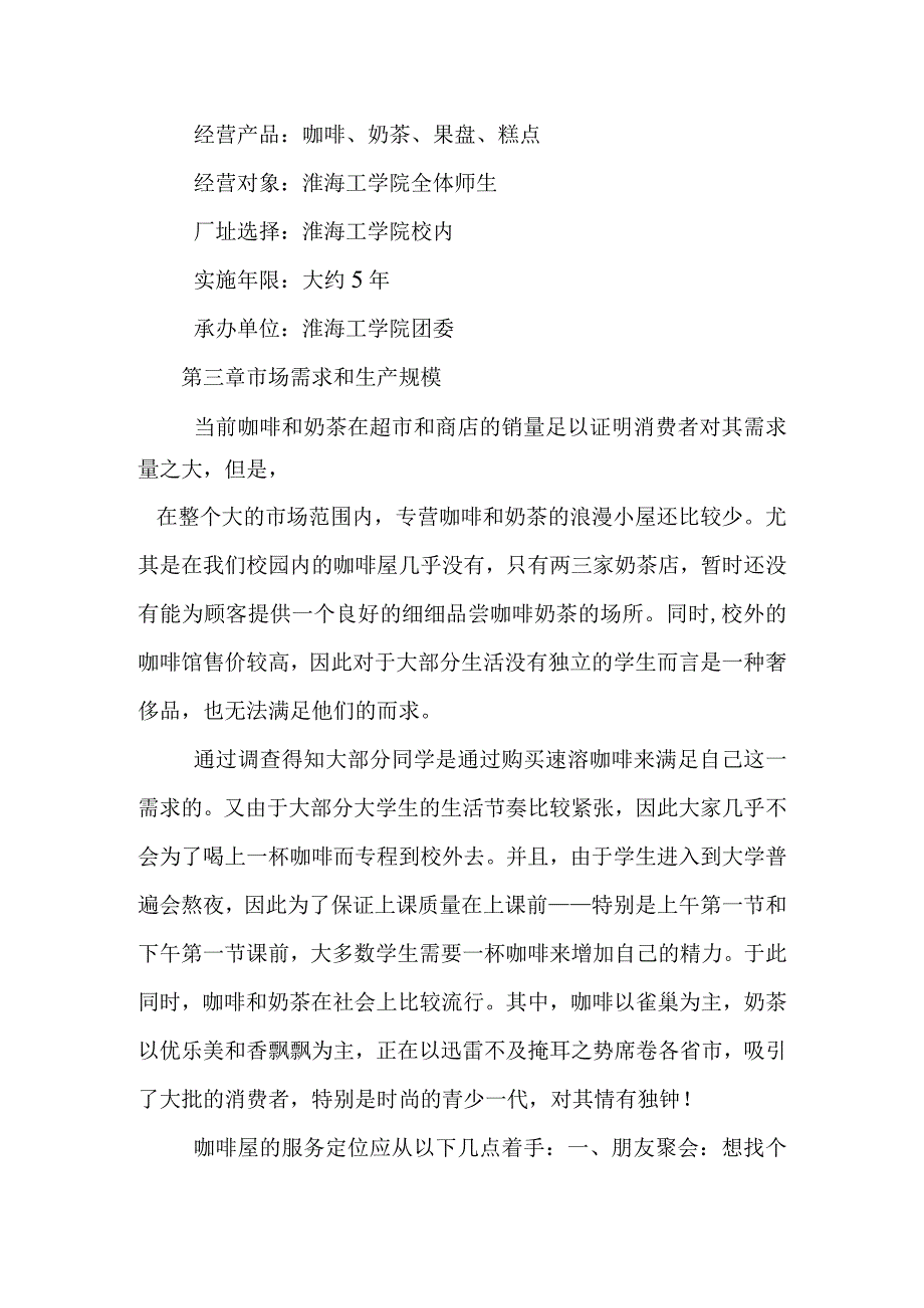 咖啡厅可行性报告.docx_第2页